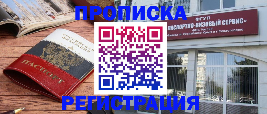 купить прописку в Ялуторовске